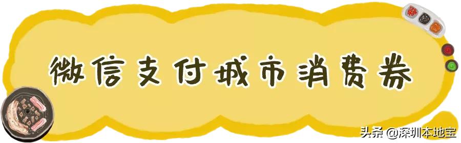 深圳消费券领取方式怎么领,京东的深圳消费券几点开始领取
