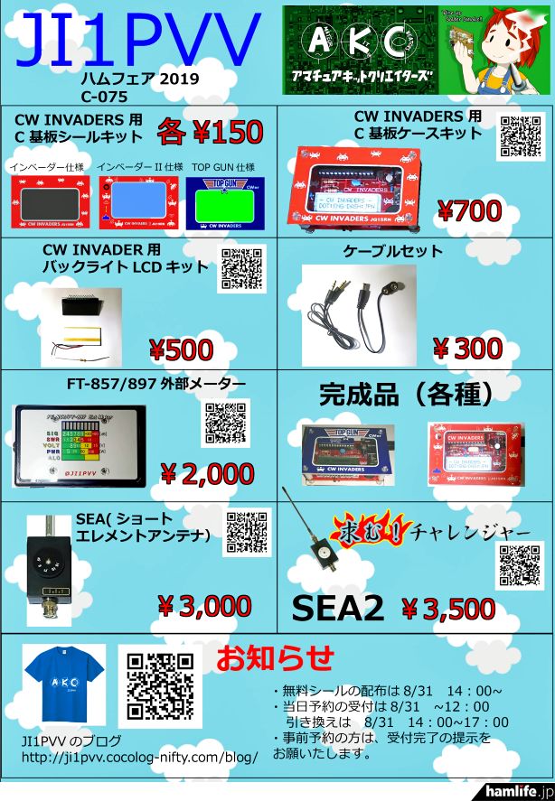 这7名日本无线电爱好者设计了多款让人口水直流的DIY电子产品