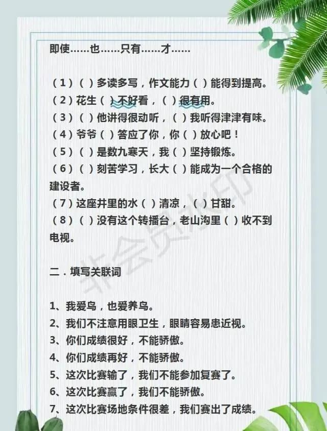 三年级语文下册人教版关联词练习,小学语文最全关联词用法重点讲解