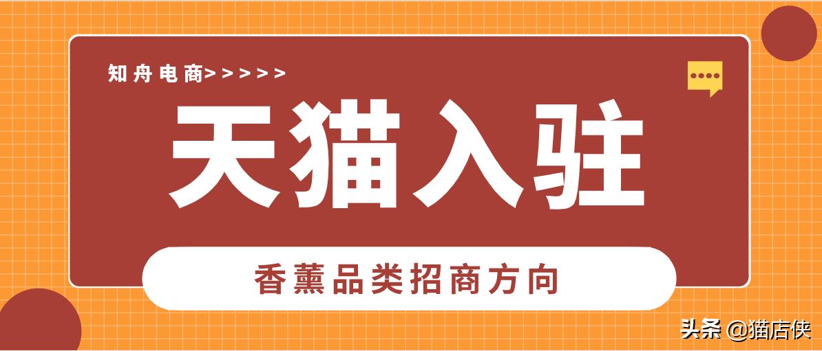 天猫2022入驻条件及费用 (天猫什么时候入驻最好)
