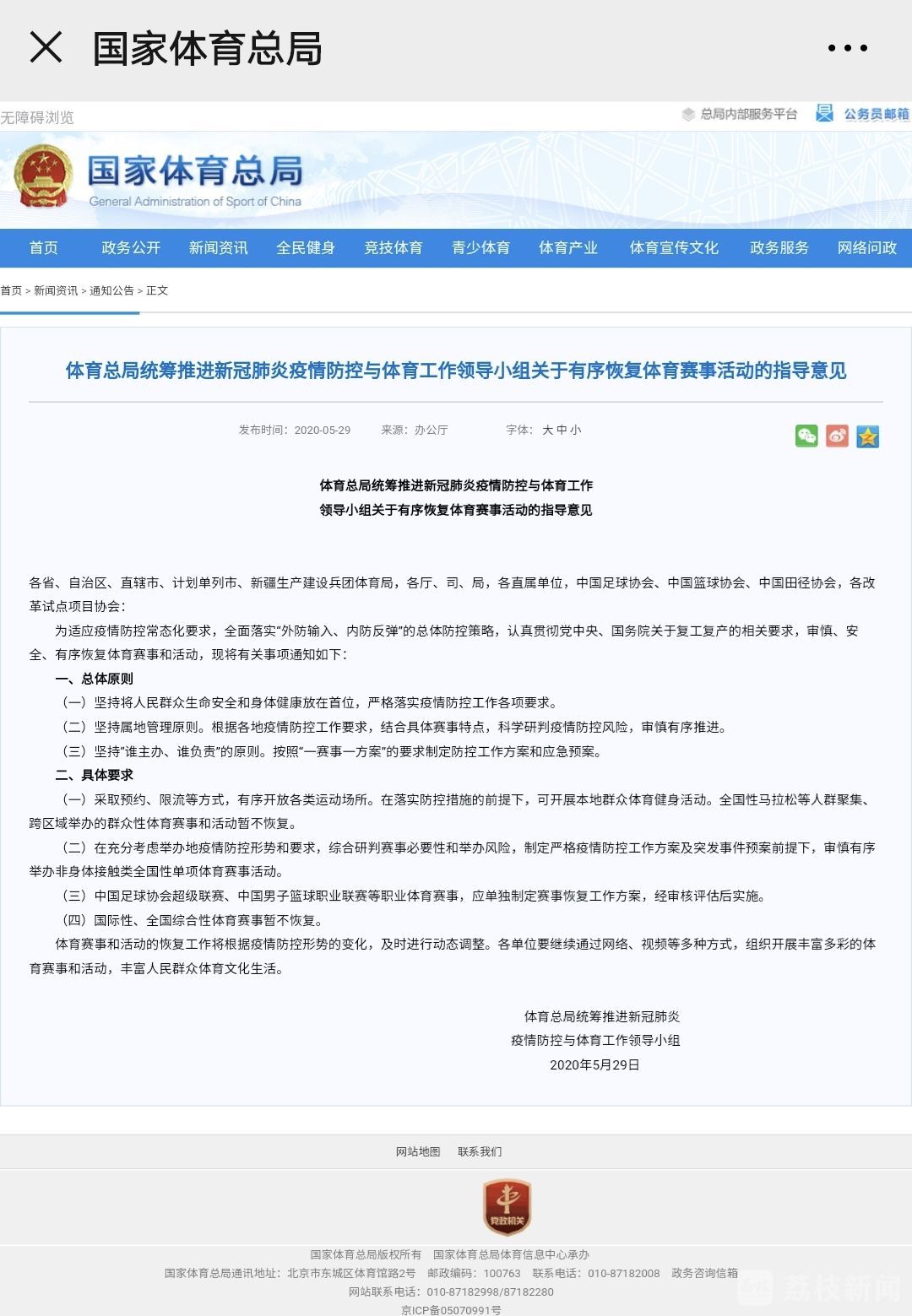奥体体育场对外开放时间,南京奥体中心体育场免费开放吗
