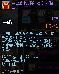 dnf春节礼包2023装扮外观金色,dnf2019年春节礼包值不值得购买