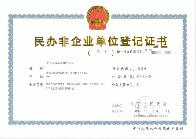 北京国居养老服务中心怎么样,北京国居养老保障卡