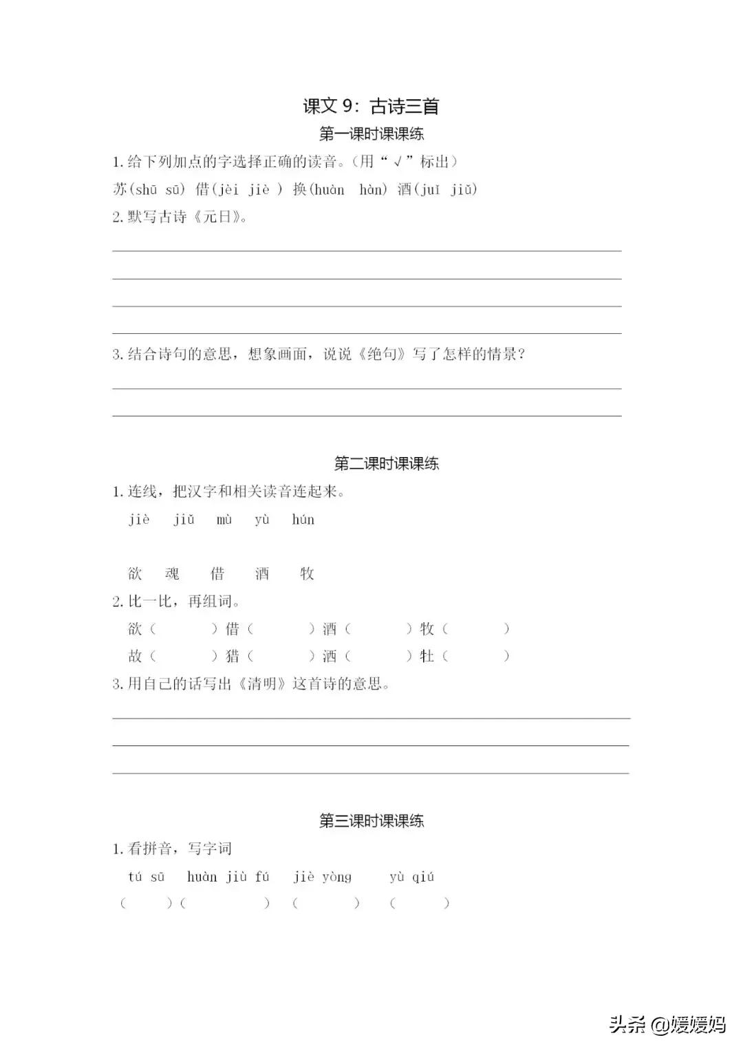 部编版三年级语文单元知识点汇总,部编版语文三年级第三单元复习