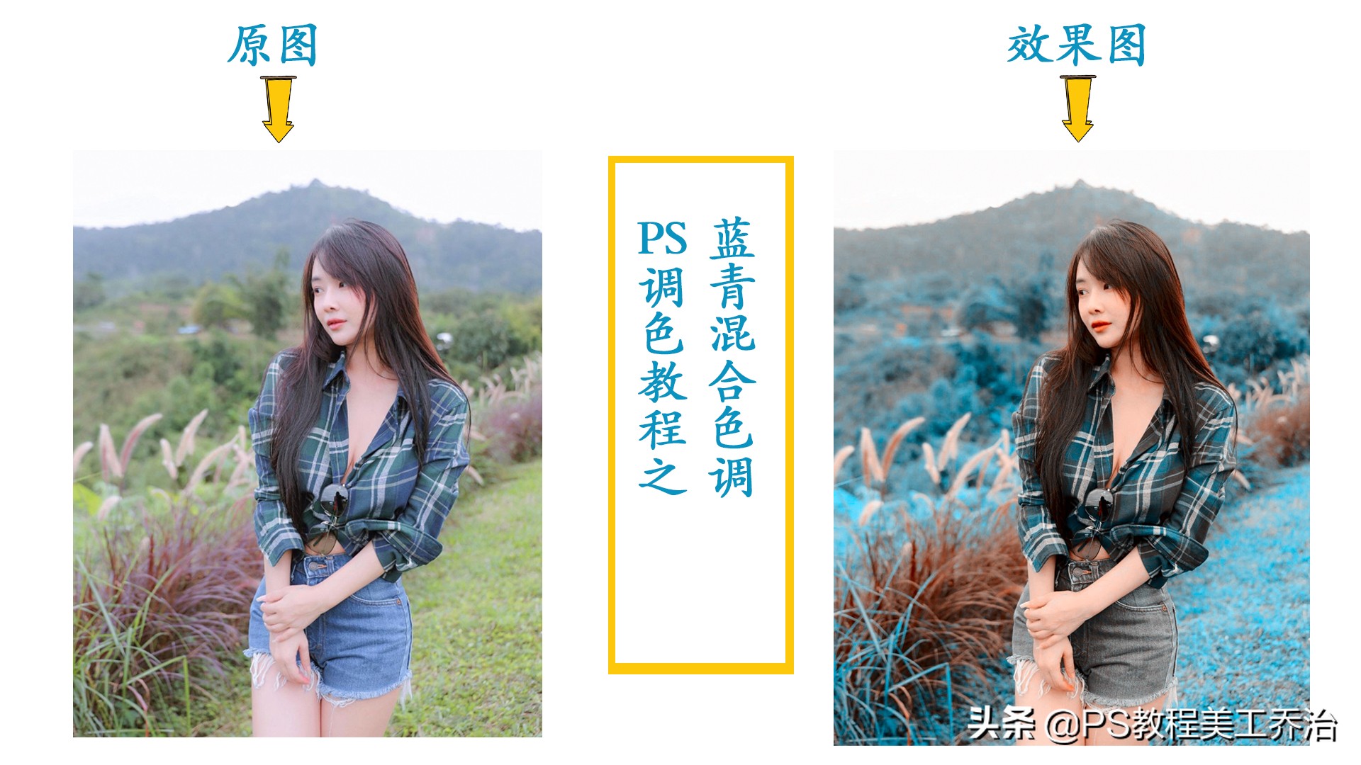 ps人像青橙色调调色教程,ps摄影蓝灰色调色教程