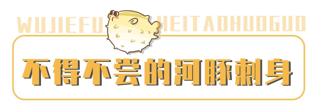 河豚持证上岗,日本河豚火锅顶级