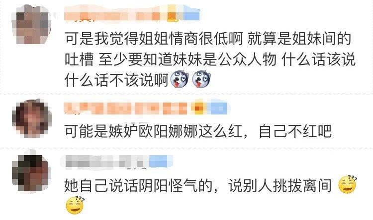 欧阳娜娜姐姐被骂上热搜：这一次，她终于用光了所有运气……