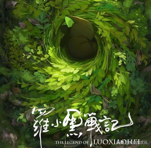 盘点罗小黑战记第39集隐藏的彩蛋,罗小黑战记几年出到28集