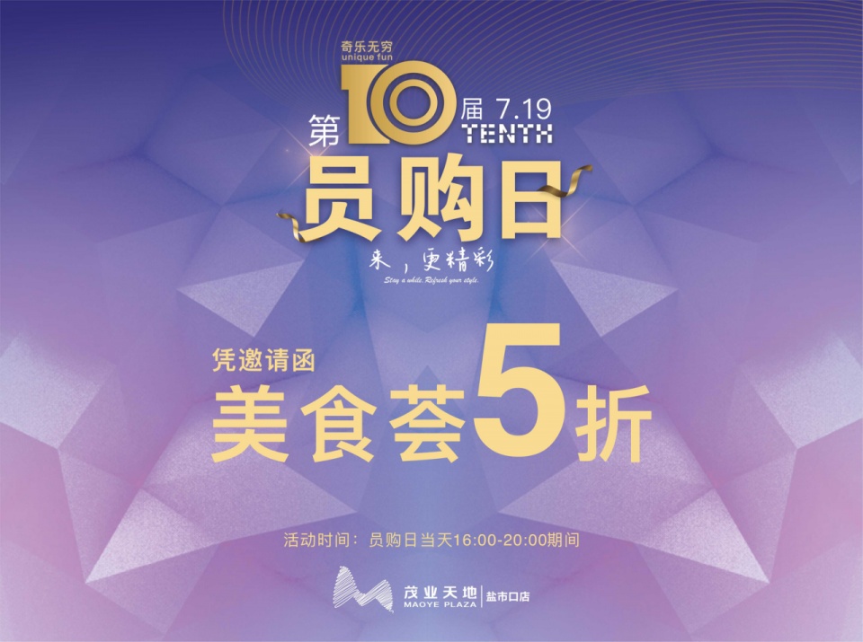 求职只为参加员购日？其实想要拿到邀请函还有这些方式...