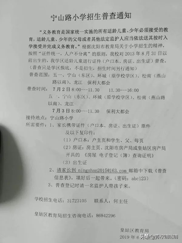 沈阳皇姑区宁山路小学怎么样,沈阳皇姑小学梯队