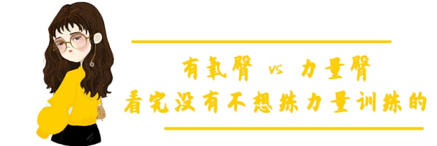 有氧臀和运动臀,女性有氧臀vs力量臀