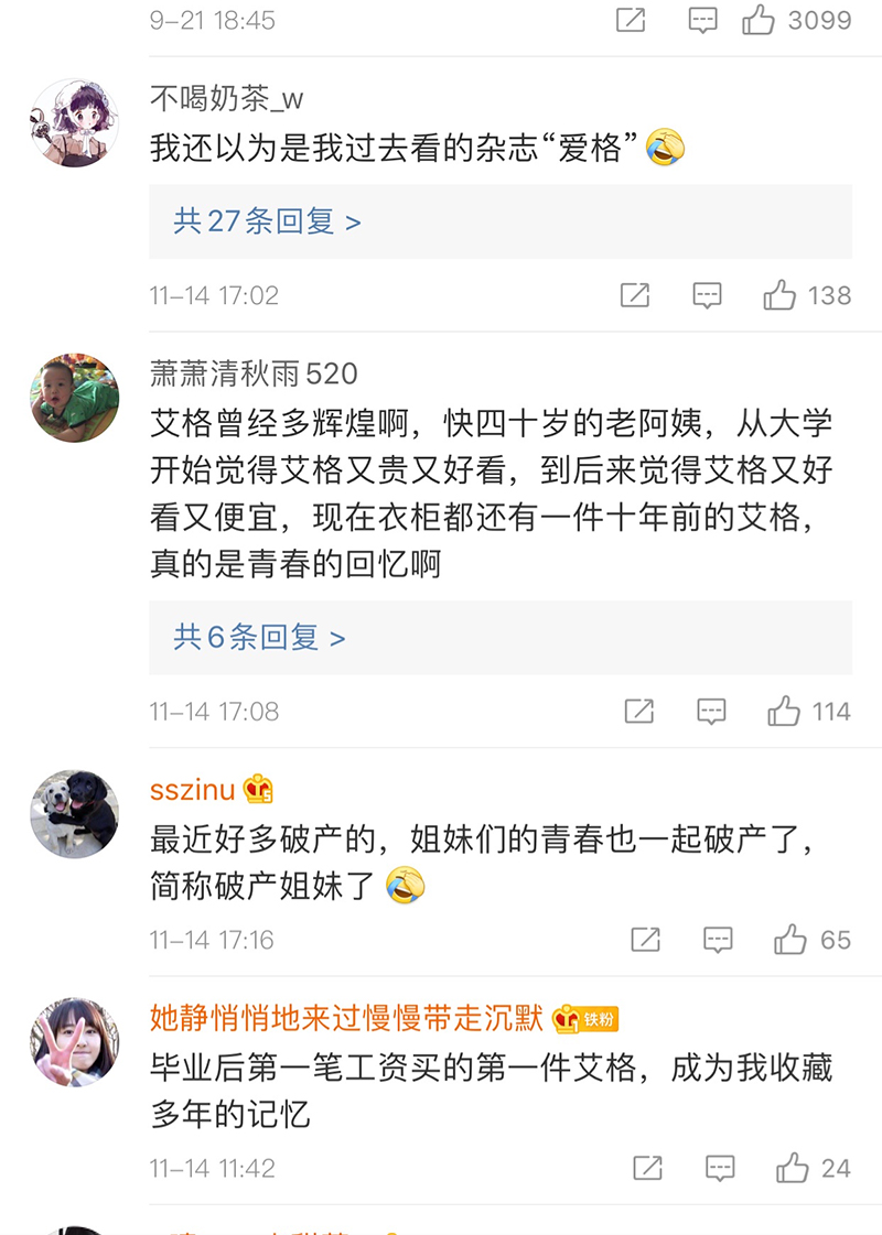 “双11”39.9被法院甩卖，艾格女装回应破产：内衣线回归