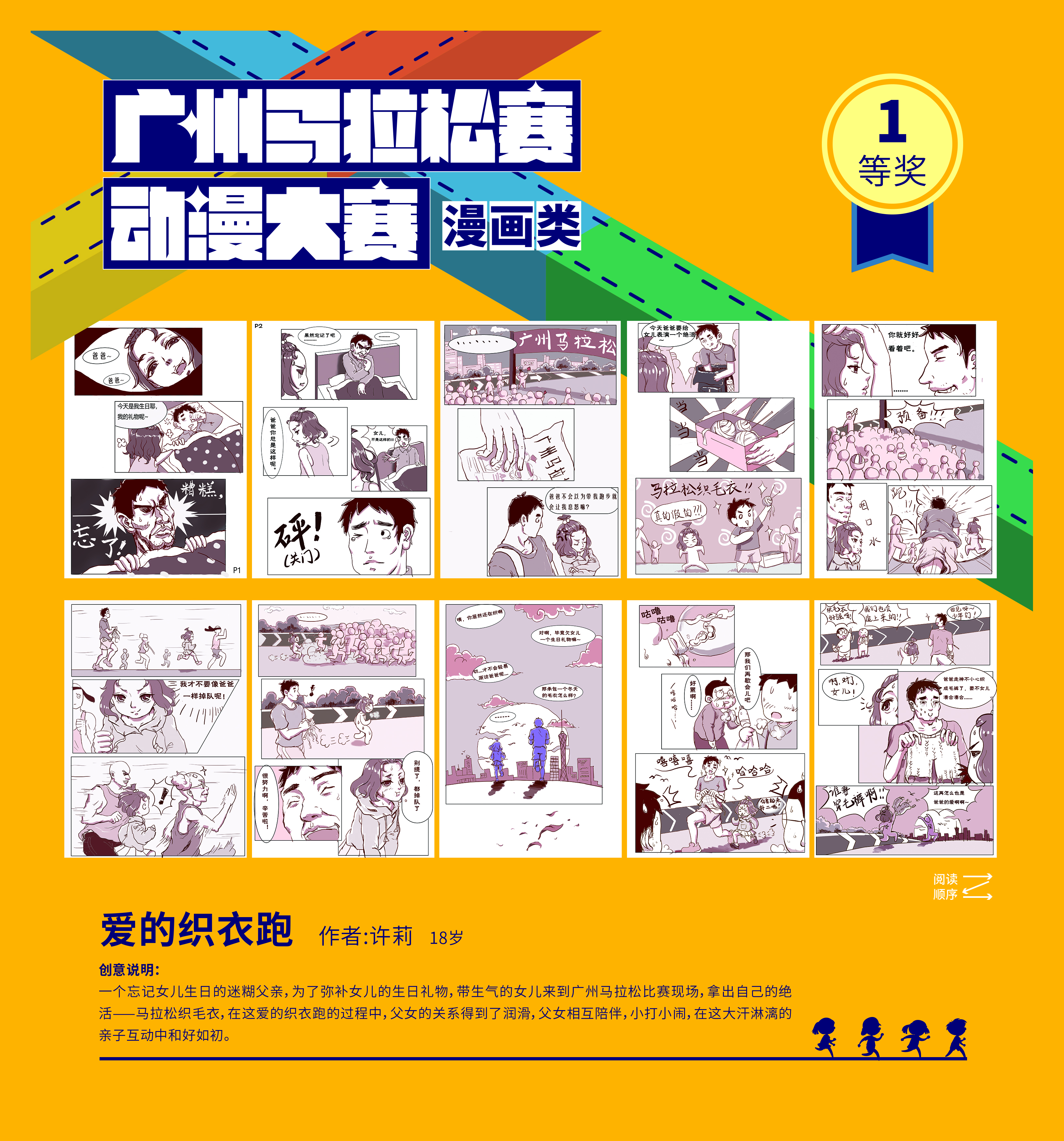 广州马拉松比赛绘画作品,有关赛车的动漫画