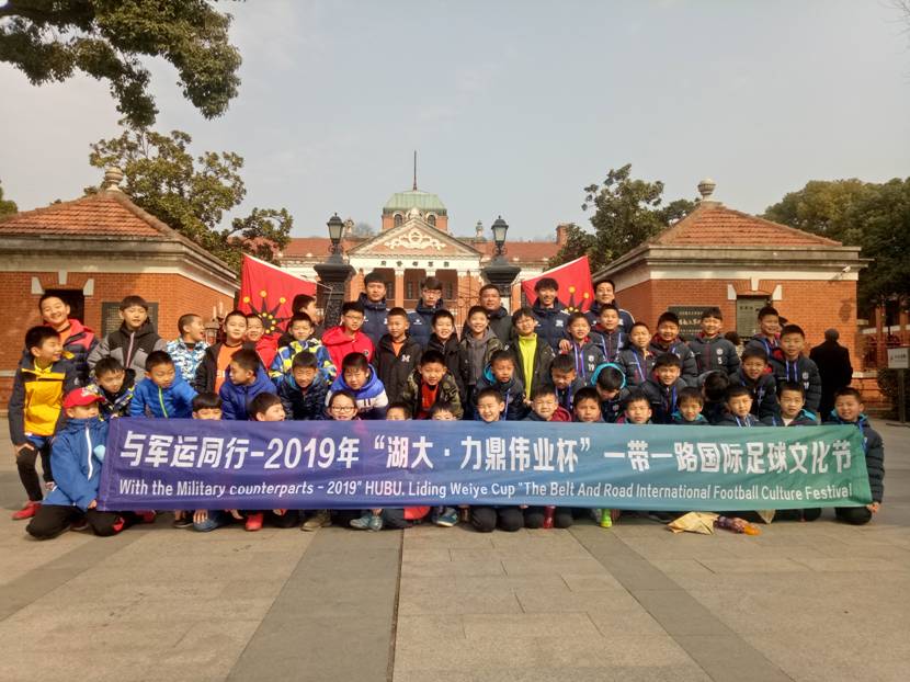 2019年“湖大·力鼎伟业杯”一带一路国际足球文化节开幕