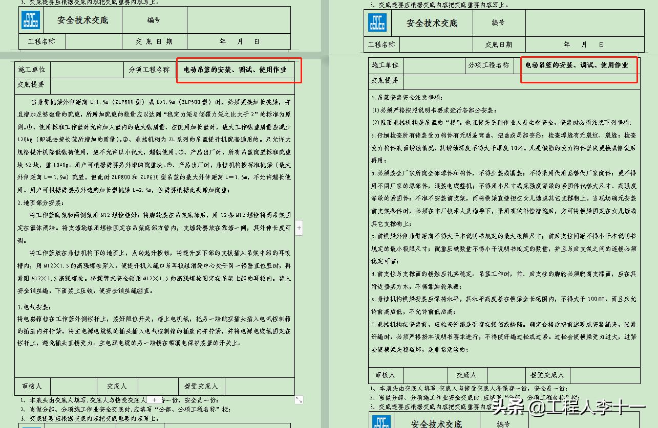 中建三局钢筋安全技术交底模板,施工单位应如何进行安全技术交底