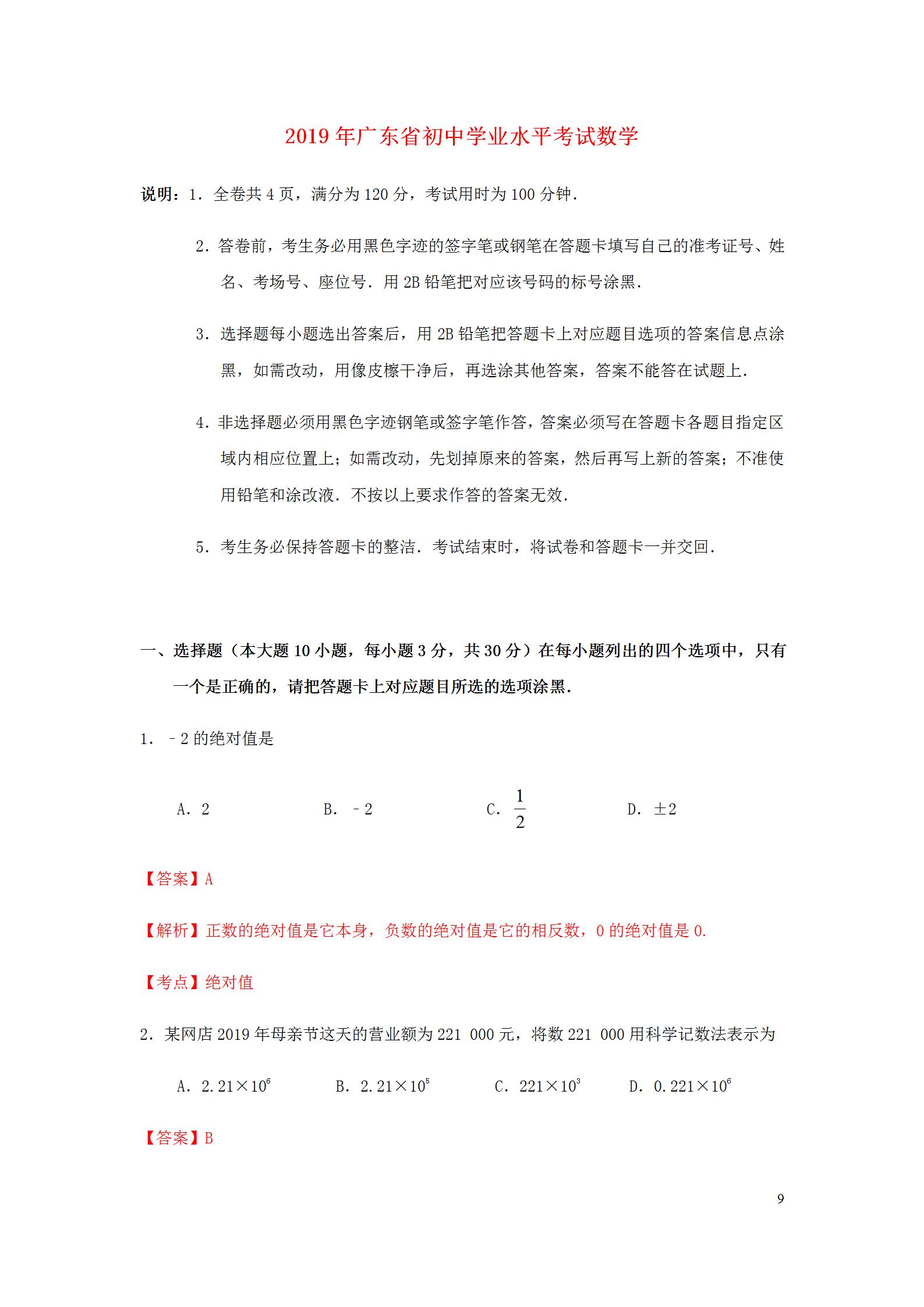 2022年广东省中考数学真题解析版,2019年广东中考数学真题及答案