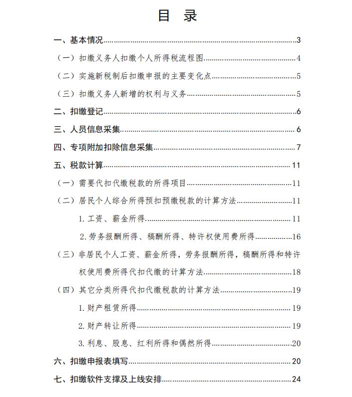 个人所得税扣缴申报流程步骤,个人所得税扣缴申报表操作流程