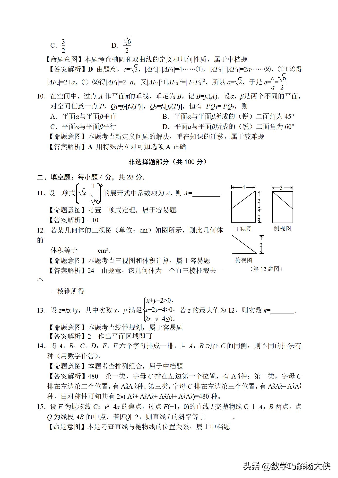 2022全国统一考试浙江卷1月答案,2014浙江高考数学试卷答案详解