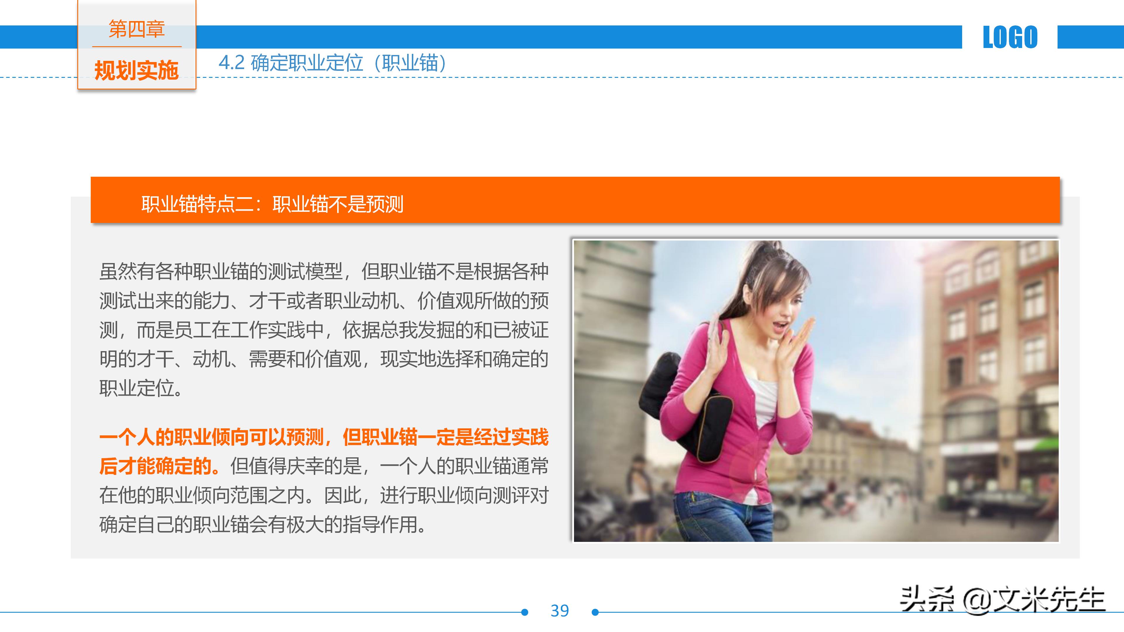 企业职业生涯规划书ppt,世界500强培训教程