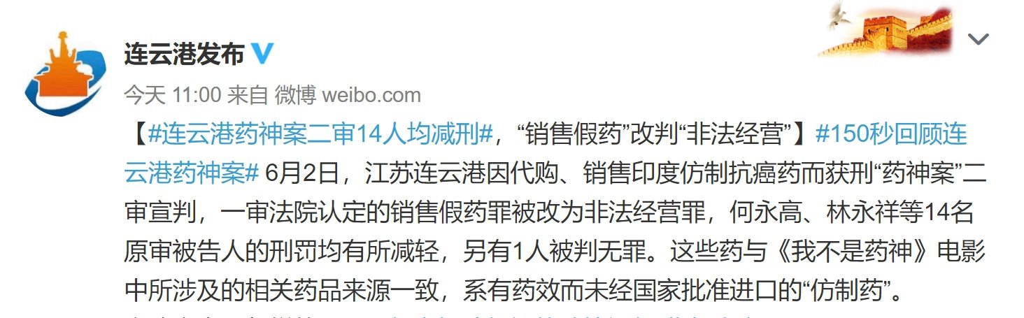 连云港药神案二审宣判 (连云港假药案件)