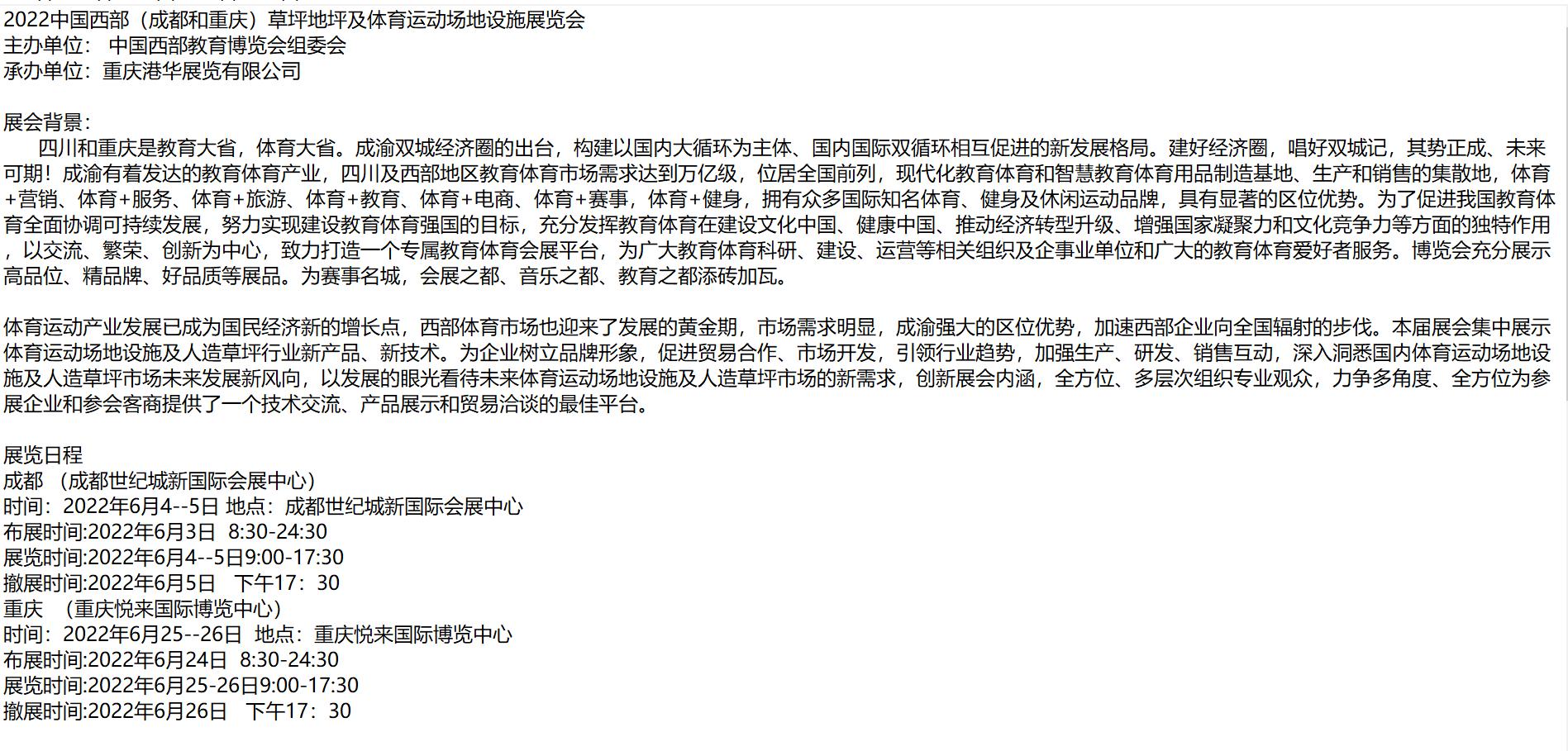 重庆和成都足球比赛场地,成都地坪展会2023时间表