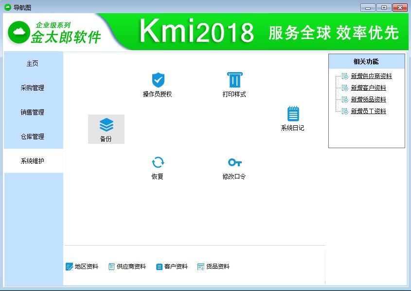 金太郎进销存拆单,金太郎进销存器