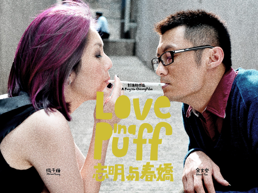 志明与春娇烟嗓版,志明与春娇里面的烟