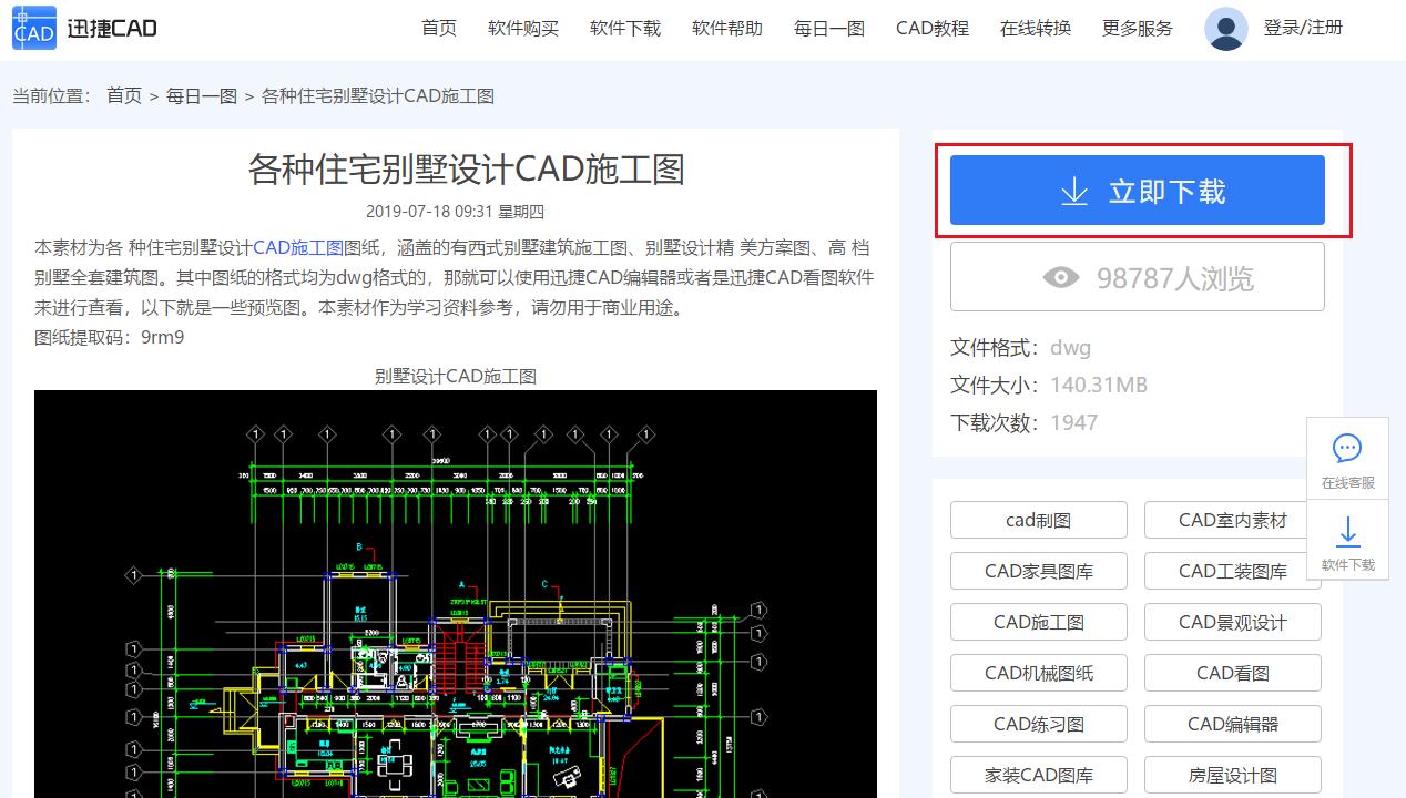 cad正版免费,免费不用登录下cad图纸的网站