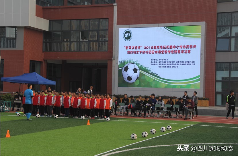 2019年成都成华区校园足球联赛,成华小学足球比赛直播回放