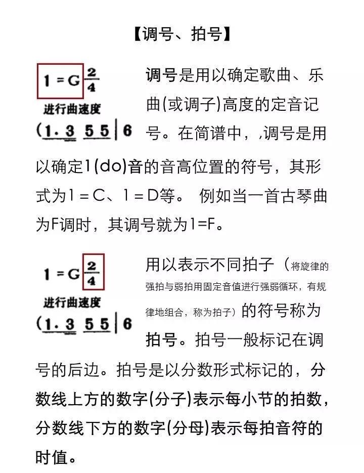 简谱乐理节奏节拍训练,简谱乐理基础知识入门