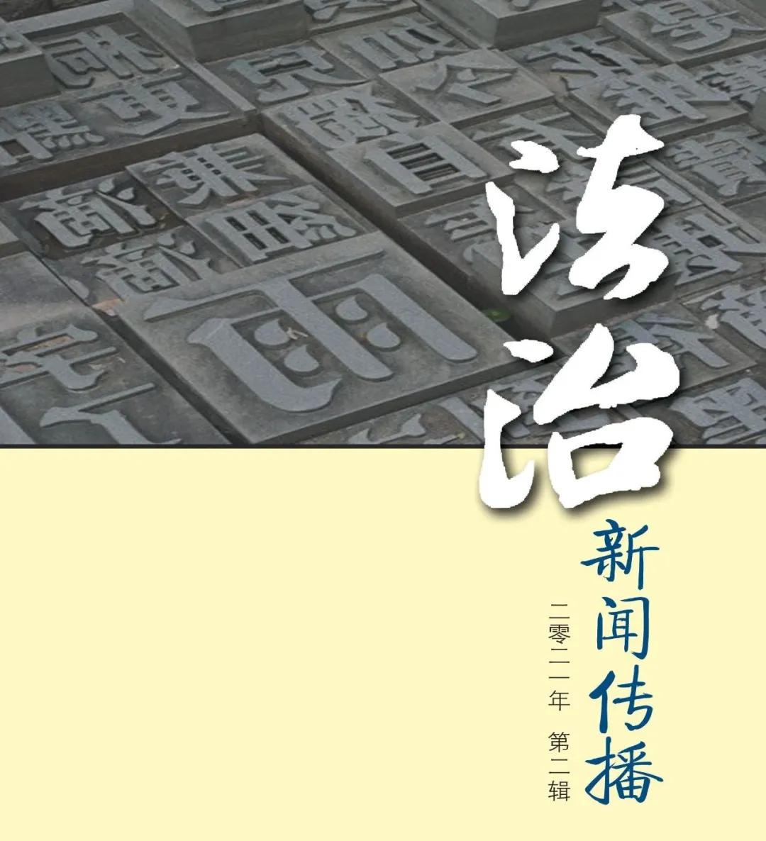 全国检察新闻宣传工作会议,检察新闻宣传工作质效