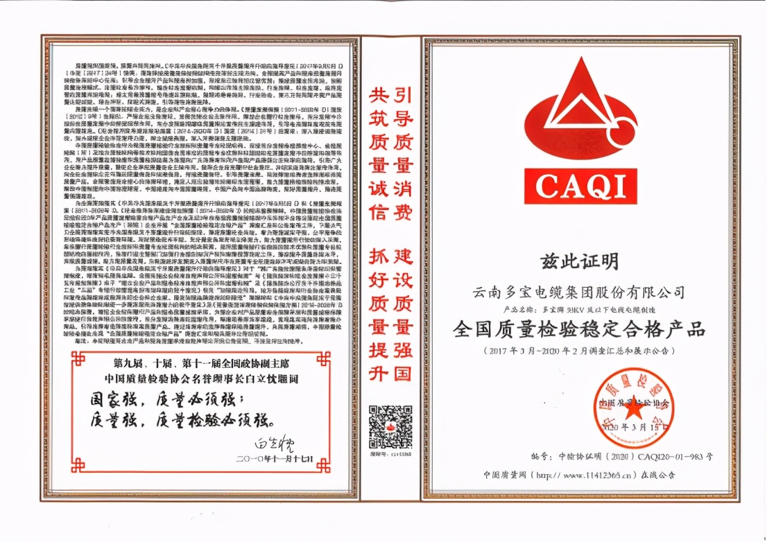 践行天天“3•15”多宝电缆集团产品抽检合格率达100%