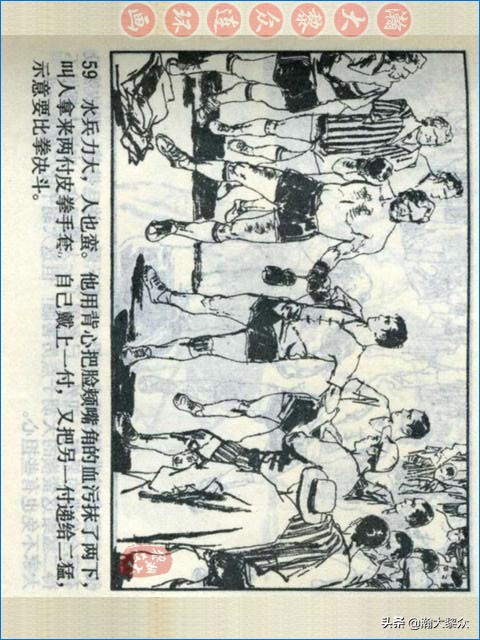 瀚大黎众战争连环画,武术故事连环画欣赏