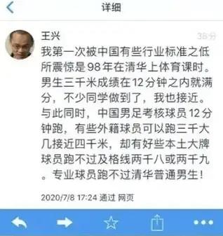 美团ceo吐槽国足跑不过普通大学生,美团ceo和王兴回应