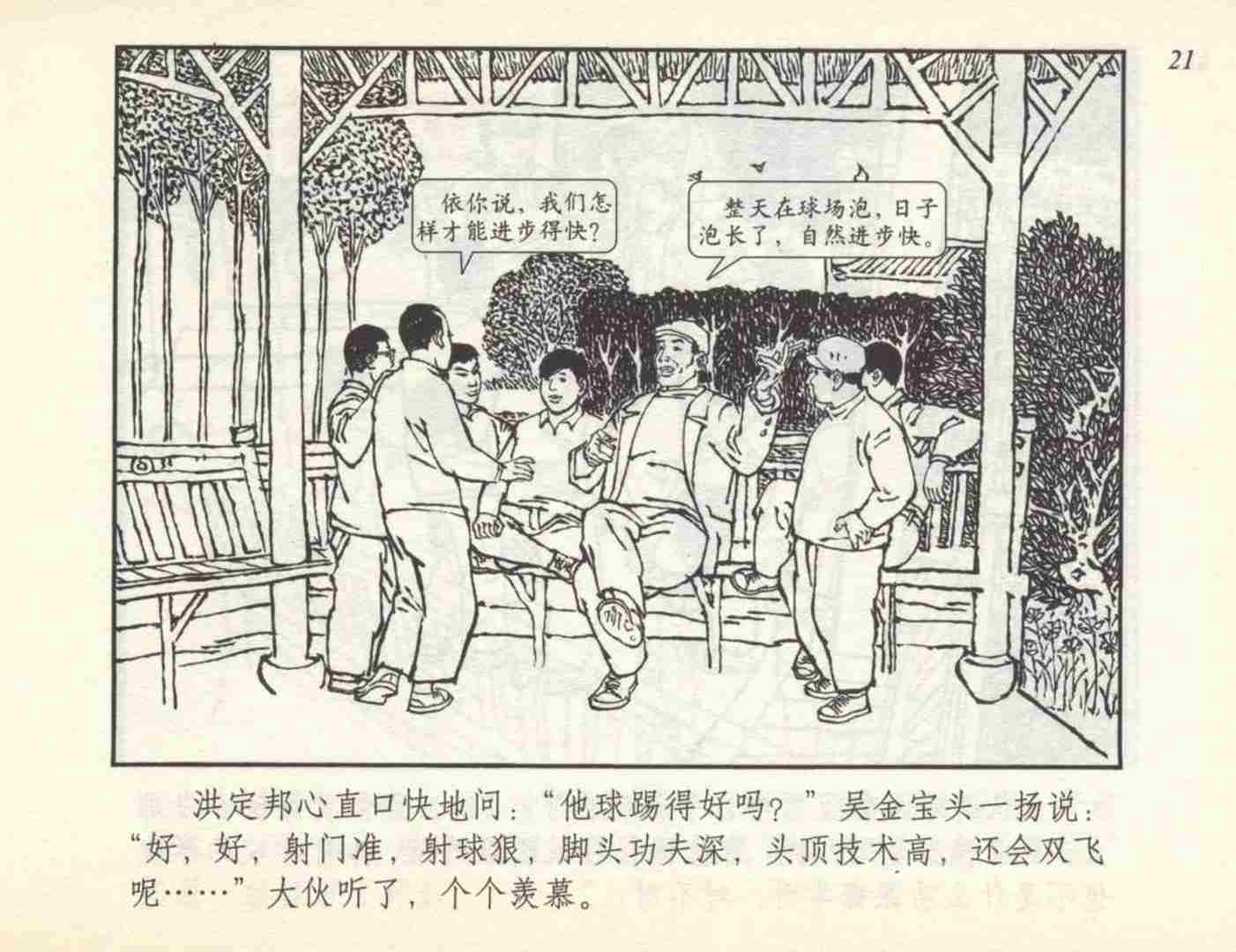 60年代连环画小足球队横屏,足球小故事完整版