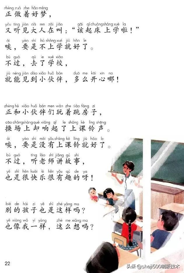 一年级语文书下册第三课预习,一年级下册语文部编版第3课