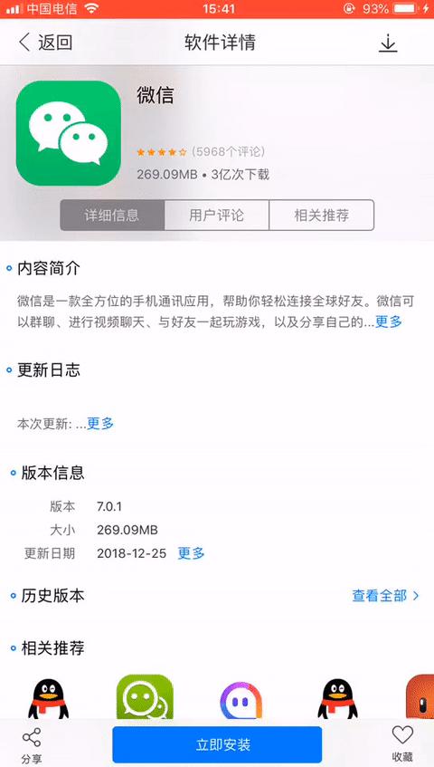后悔升级微信,后悔升级