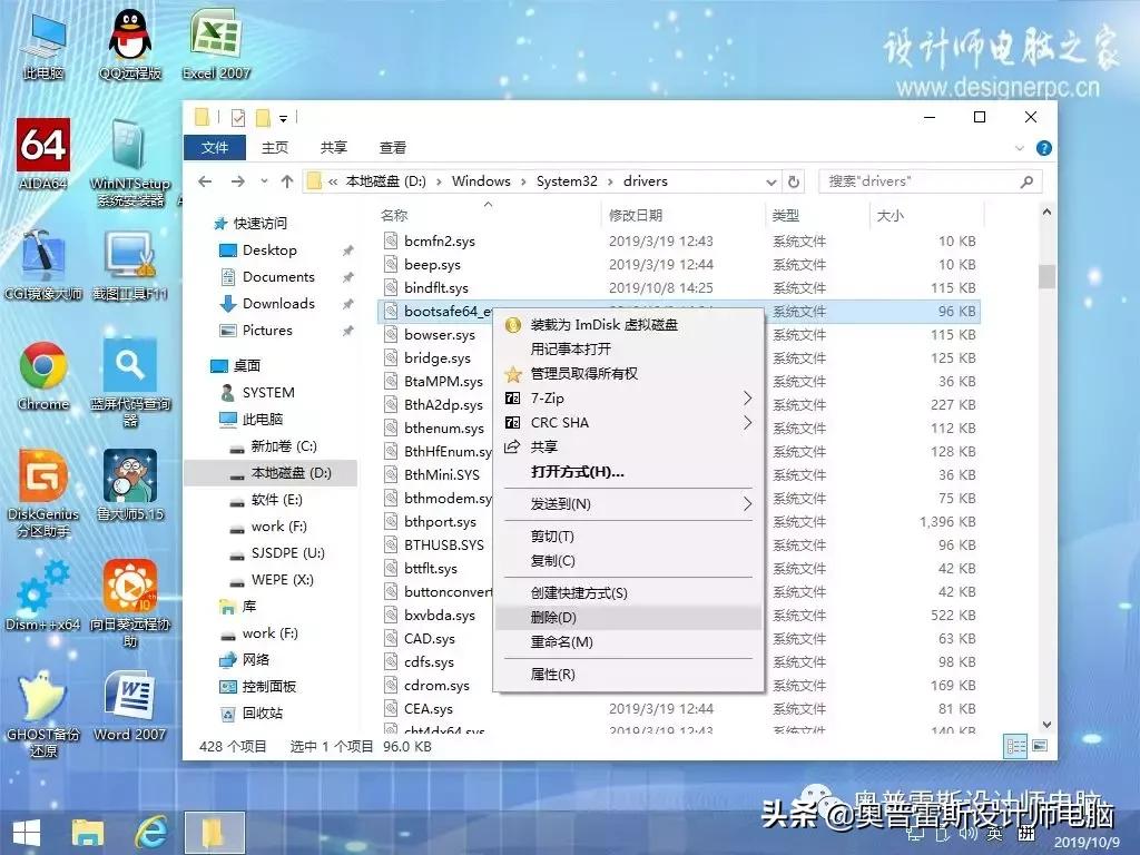 WIN10系统启动提示bootsafe64_ev.sys丢失解决方法