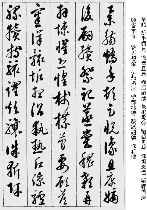 启功的草书千字文字帖,启功千字文字帖草书