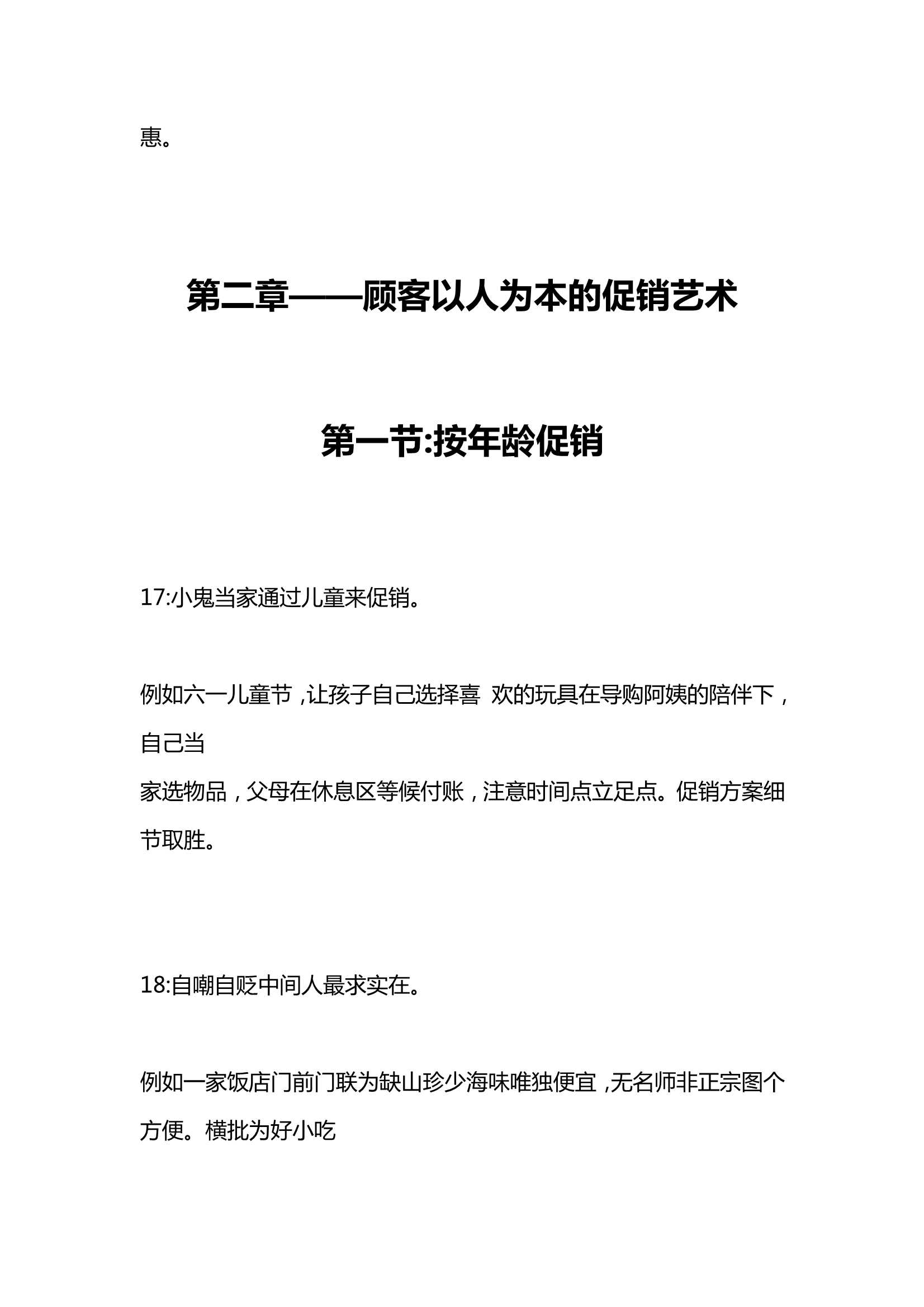 实体店100个创意销售方案,实体门店促销108个创意方案