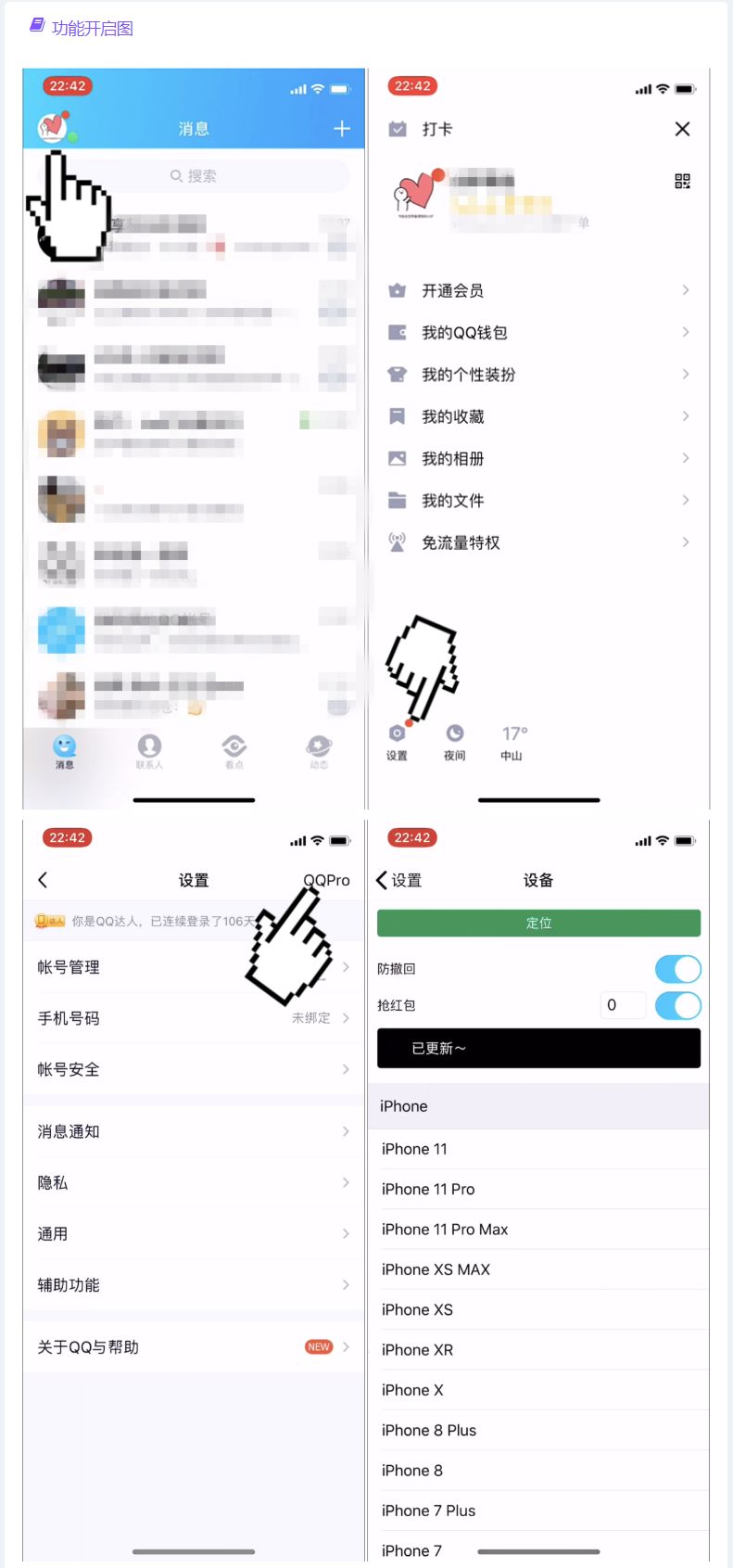 iOS多开QQ（含特殊功能）