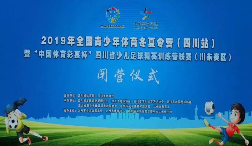足球夏令营2023,达州夏令营项目
