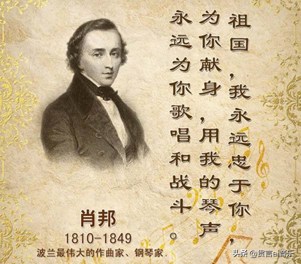 肖邦——世界著名音乐家，钢琴伴随一生的故事