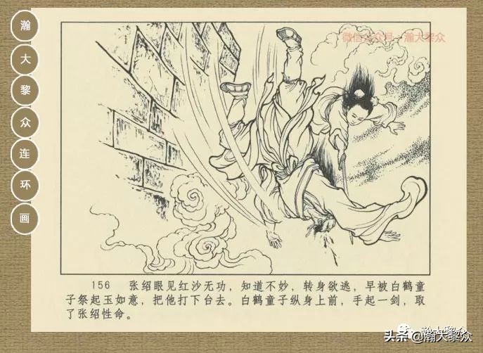 瀚大黎众｜连环画《封神演义》第13集《公明辅商》李明绘画