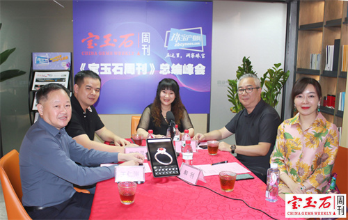 第11期《宝玉石周刊》总编峰会“珠宝数字化的直播电商魔力”开播