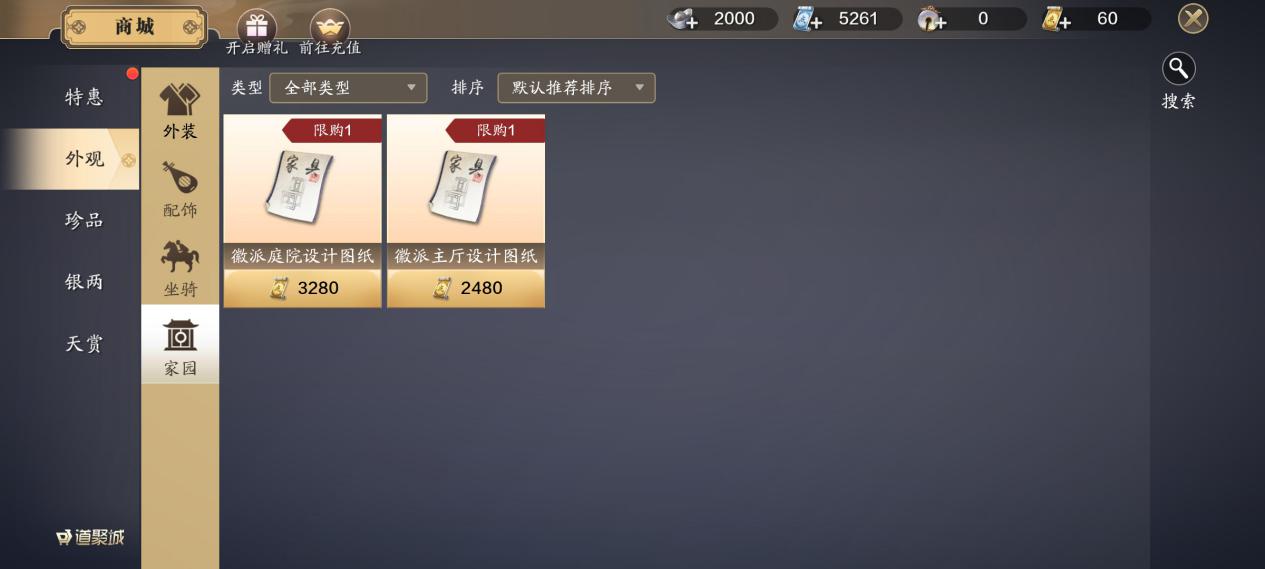 天刀别业宫廷家具怎么解锁,天刀抄录家具攻略