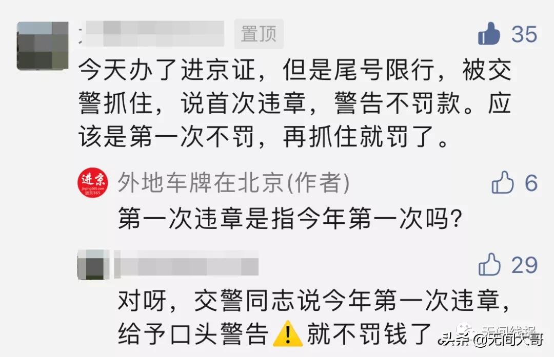 没进京证为什么没扣分也没罚款,外地车办理不了进京证扣分怎么扣