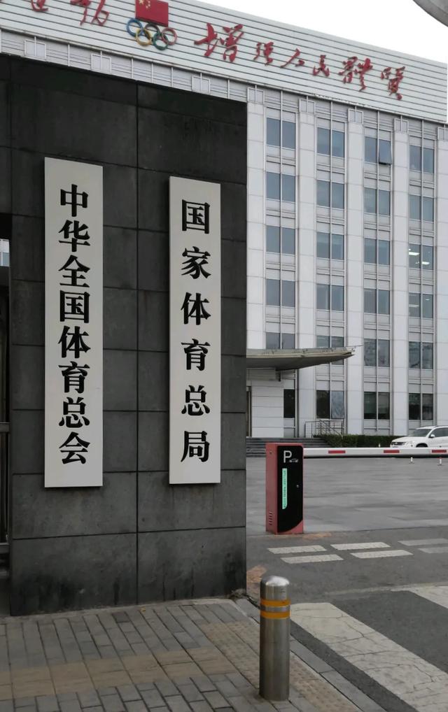 国家体育总局直属单位名单,国家体育总局直属单位级别