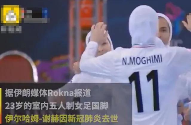 37岁足球运动员新冠死亡,足球运动员因得新冠去世