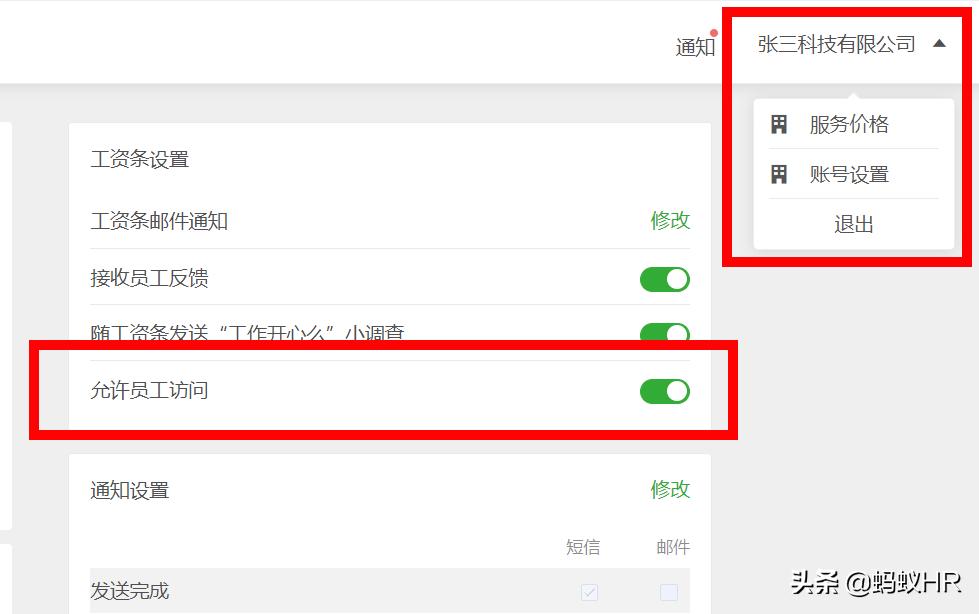 仅能查看自己的工资条方法,工资条能否通过微信下发